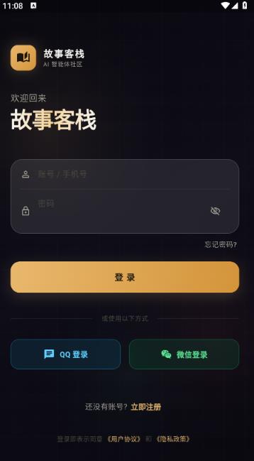 故事客栈ai