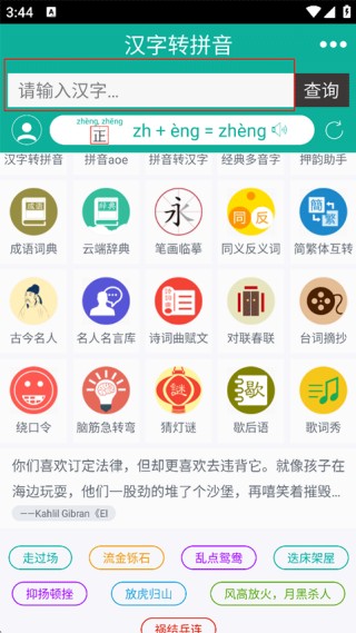 汉字转拼音
