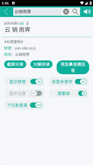 汉字转拼音