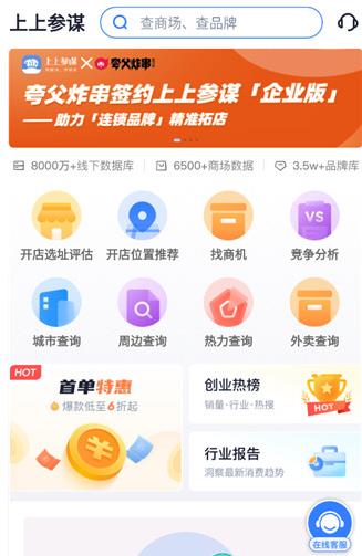 上上参谋企业版