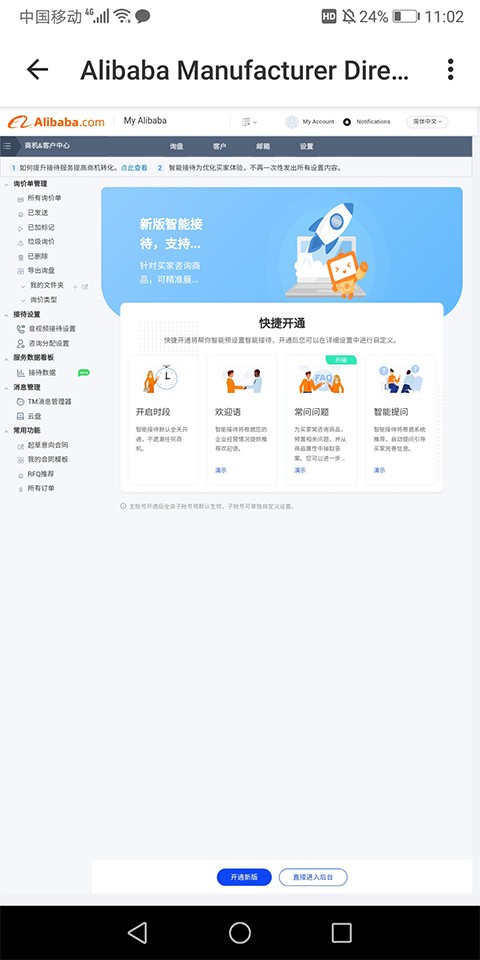 阿里旺旺卖家版