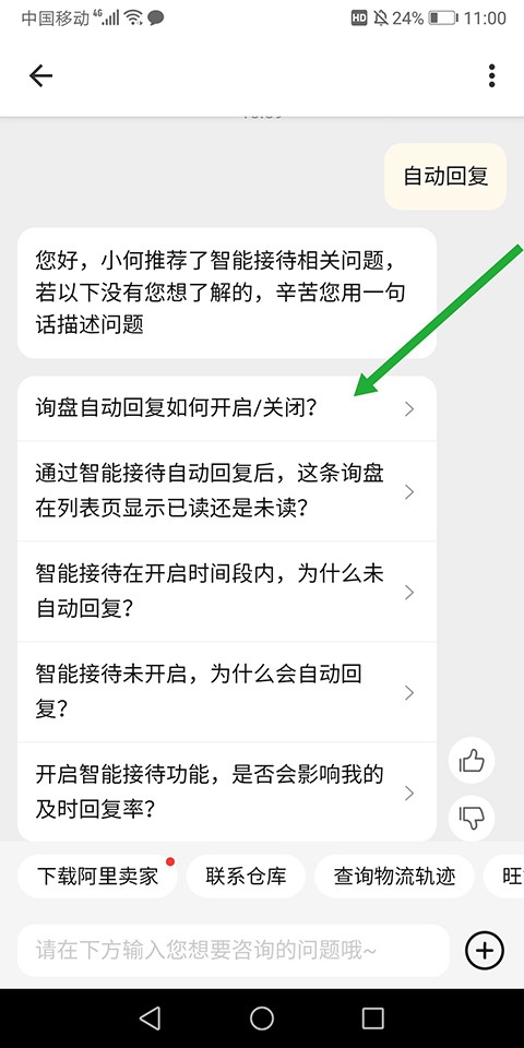 阿里旺旺卖家版