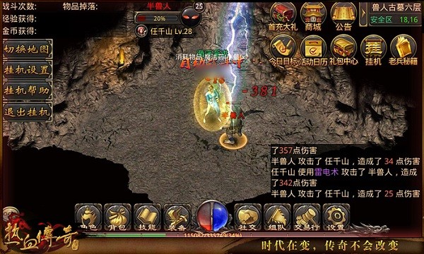 热血传奇怀旧版截图4