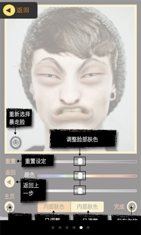 暴走漫画相机截图1