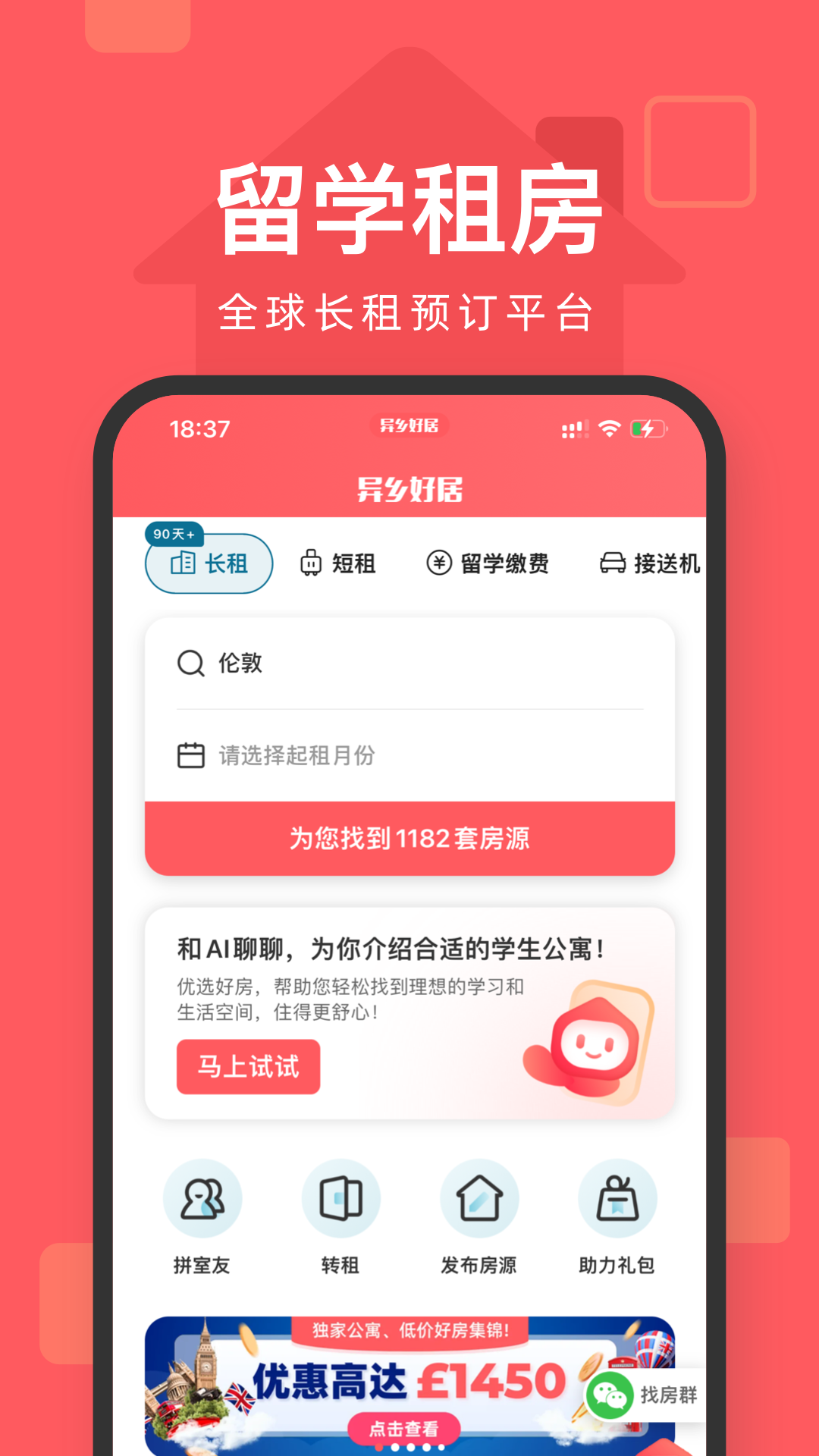 异乡好居最新版截图3