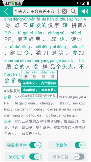 汉字转拼音截图2