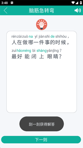 汉字转拼音截图3