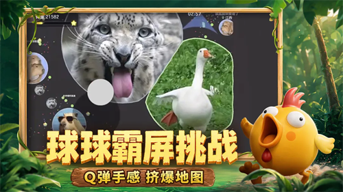 球球大作战最新版截图2