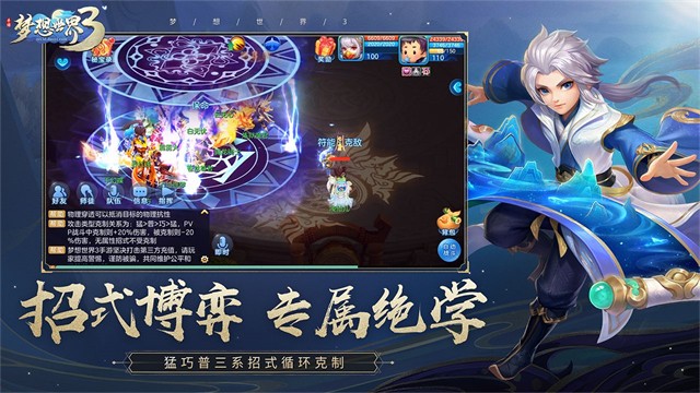 梦想世界3截图1