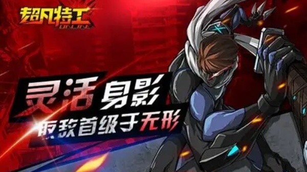 超凡特工单机版截图2