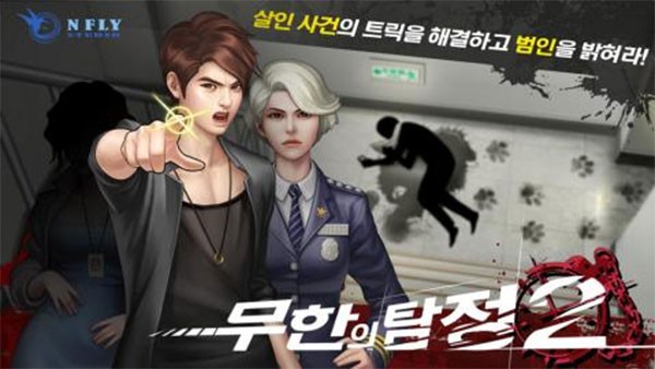 口袋侦探2闪退修复版截图2