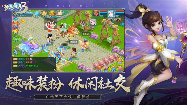 梦想世界3截图2