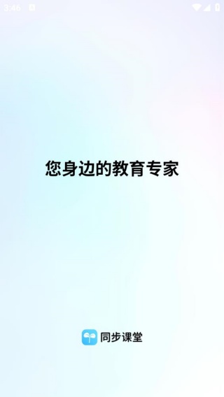 同步课堂学生版
