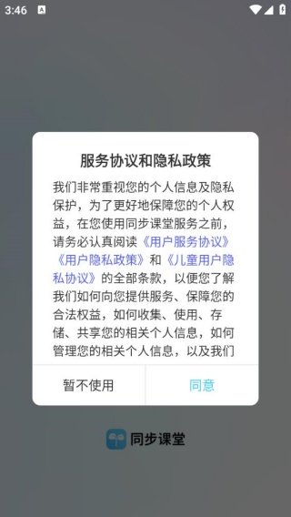 同步课堂学生版
