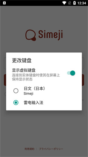 日语输入法手机版
