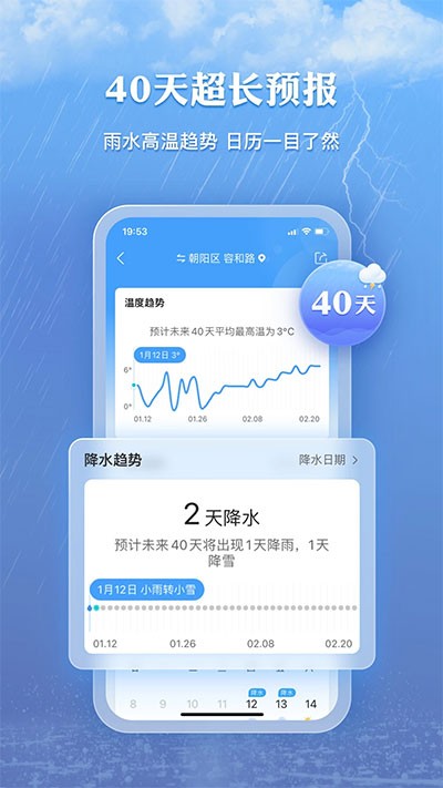 墨迹天气极速版截图1