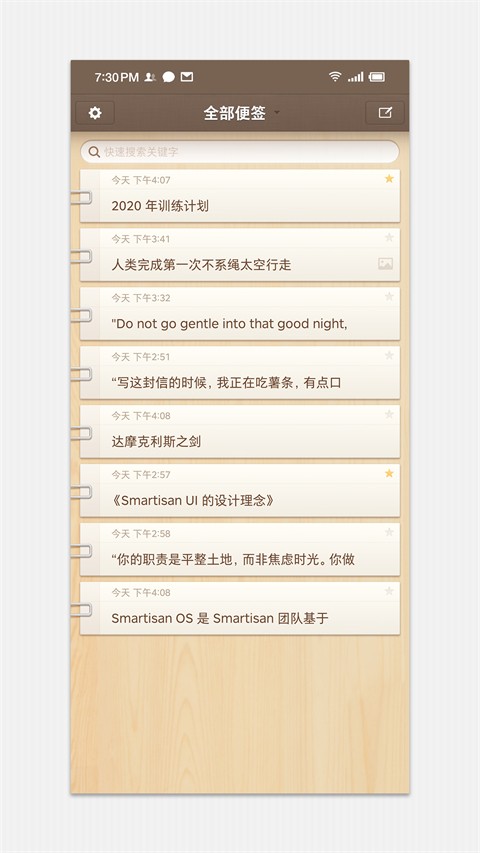 锤子便签旧版本截图2