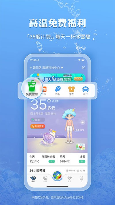 墨迹天气极速版截图4