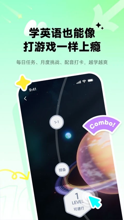 流利说英语最新版截图1