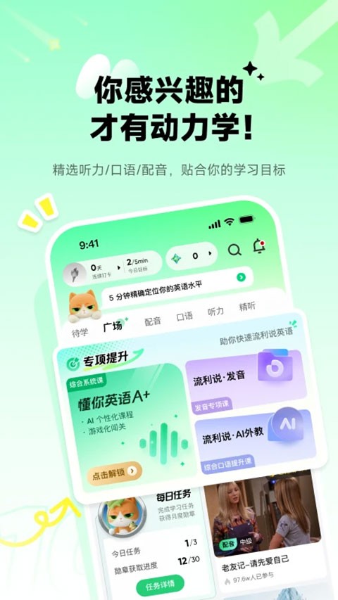 流利说英语最新版截图2