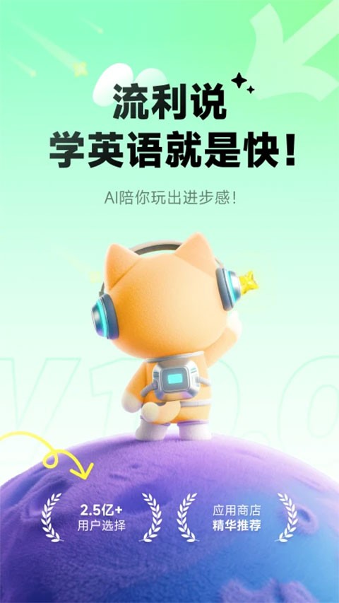 流利说英语最新版截图3