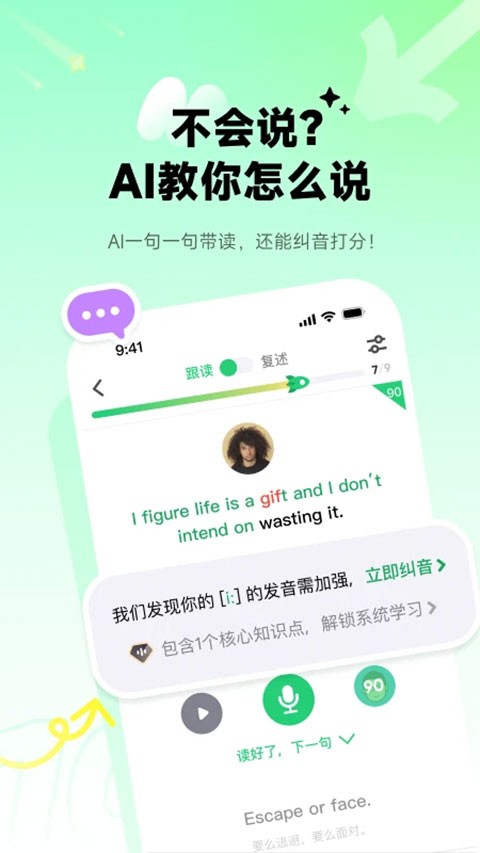 流利说英语最新版截图4