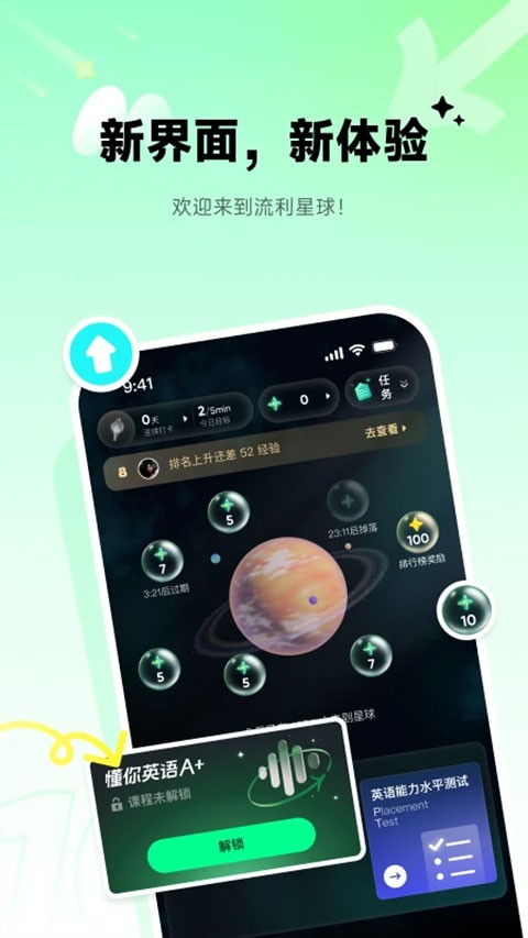 流利说英语最新版截图5