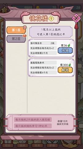 狐仙美人养成日记