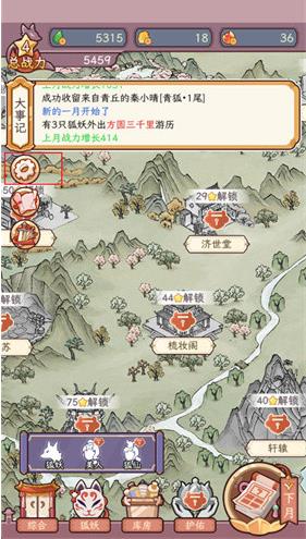狐仙美人养成日记