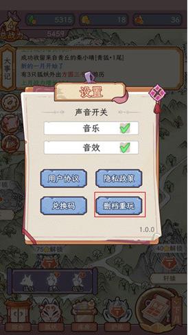 狐仙美人养成日记