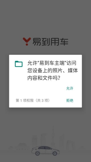 易到用车司机端