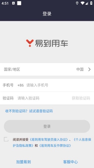易到用车司机端