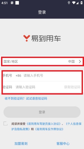 易到用车司机端