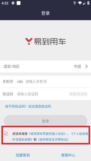 易到用车司机端