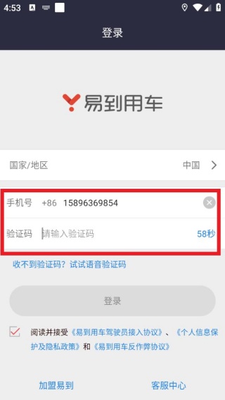 易到用车司机端