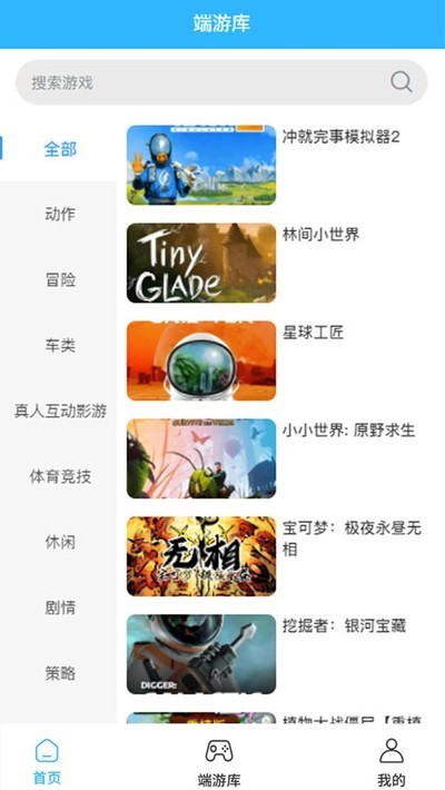 创亿云游截图3