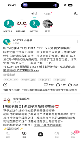lofter小说
