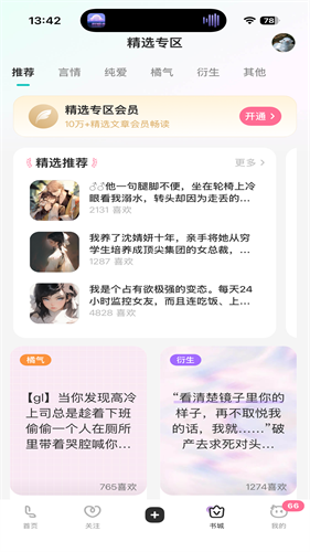 lofter小说