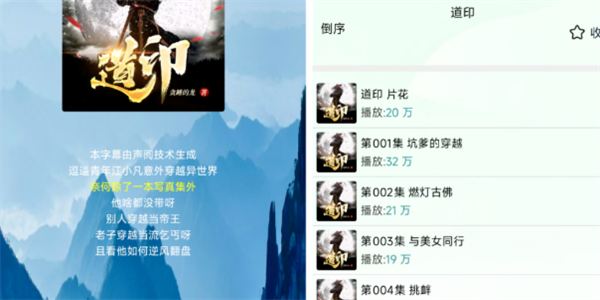 小说听书软件大全