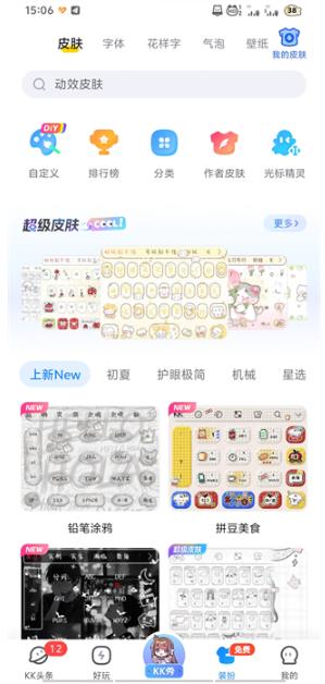 KK键盘变声器