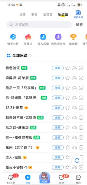 KK键盘变声器