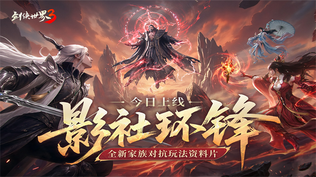 剑侠世界3最新版截图2