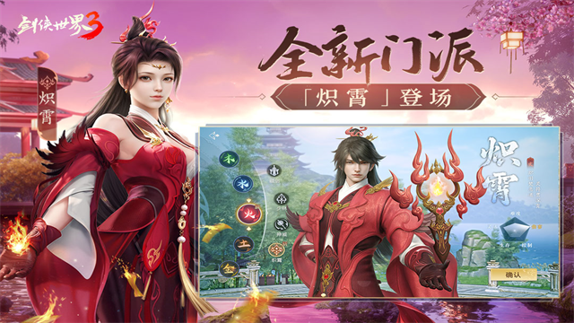 剑侠世界3最新版截图3