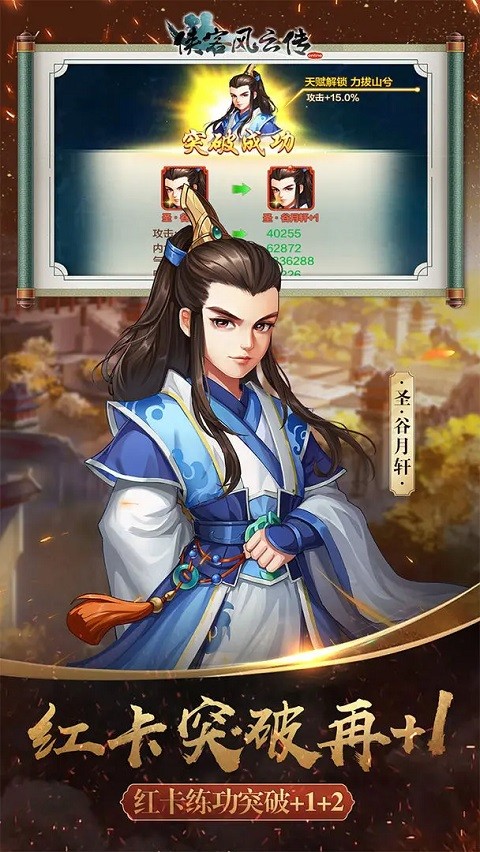 侠客风云传手机版截图1