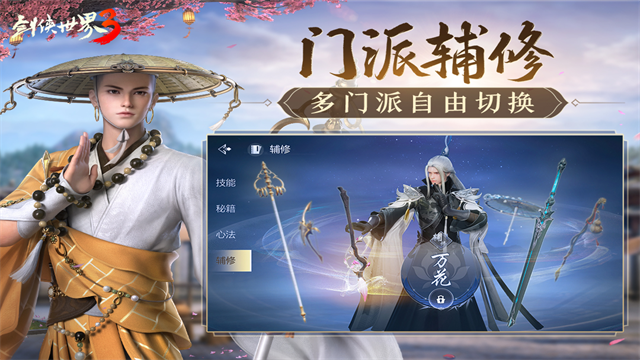 剑侠世界3最新版截图4