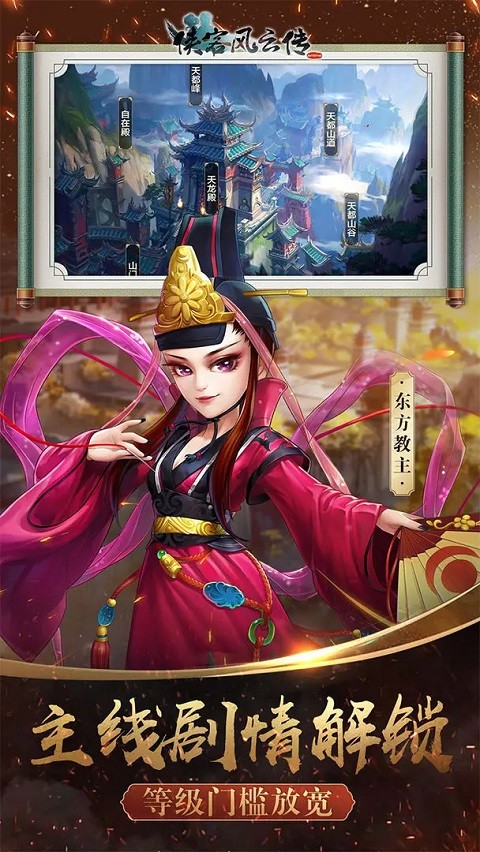 侠客风云传手机版截图4