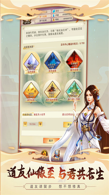 想不想修真单机版截图1