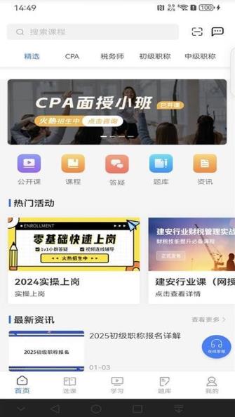 仁和会计课堂手机版