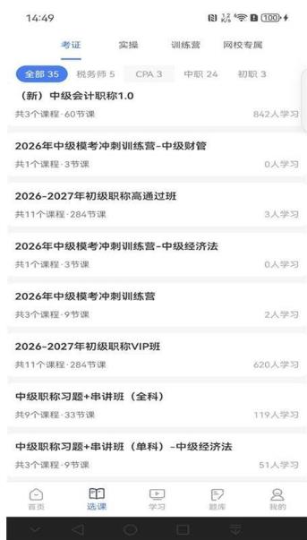 仁和会计课堂手机版
