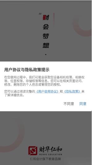 仁和会计课堂手机版